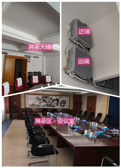  滨湖某机关单位会议室屏蔽案例（数字信令级）